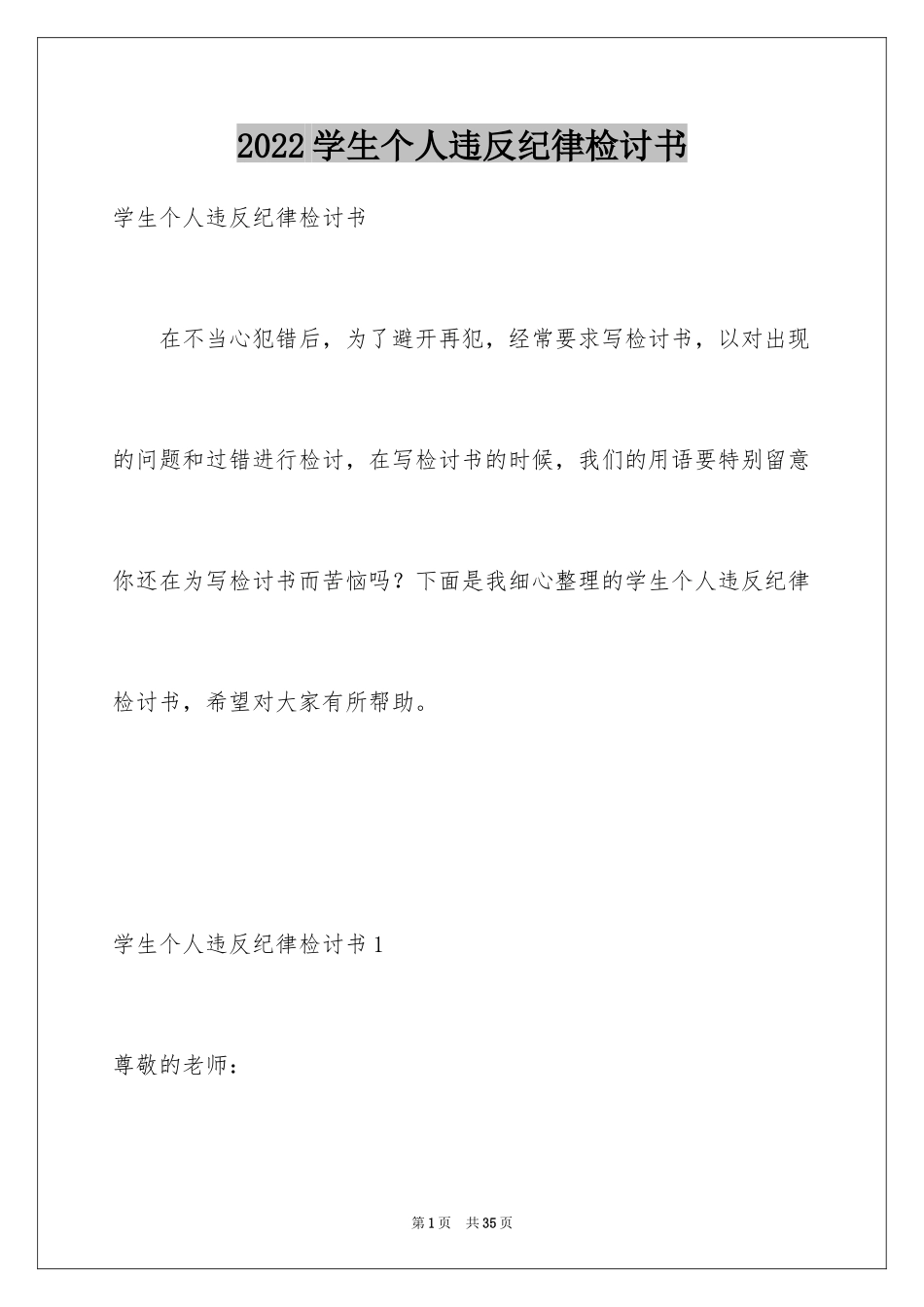 2024学生个人违反纪律检讨书_3_第1页