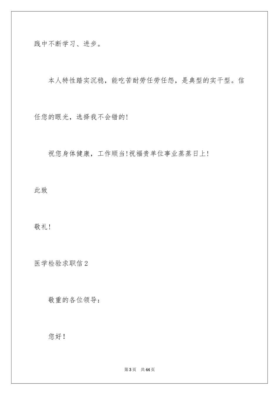 2024医学检验求职信_11_第3页