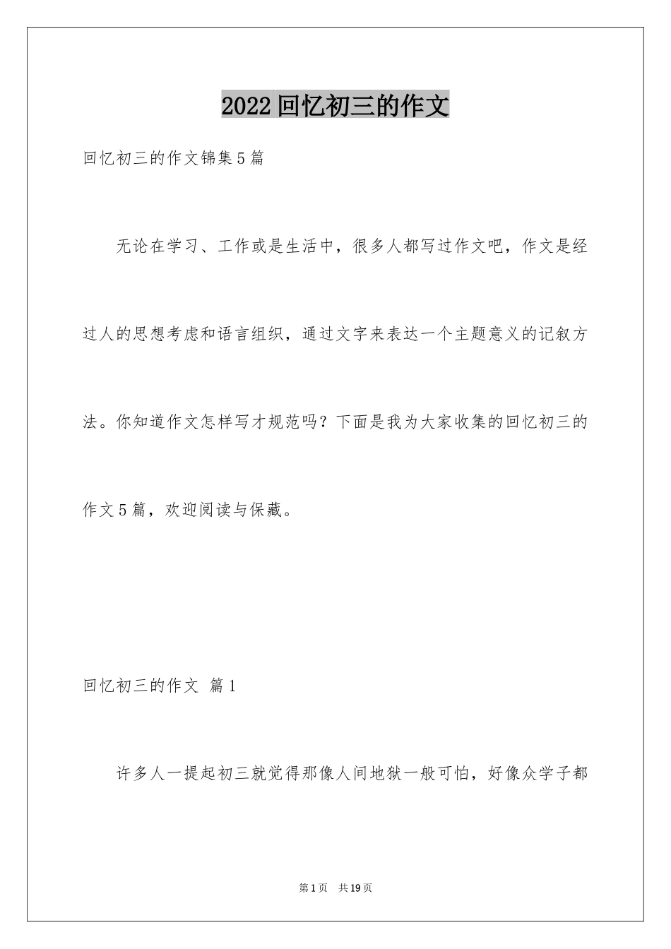 2024回忆初三的作文_48_第1页