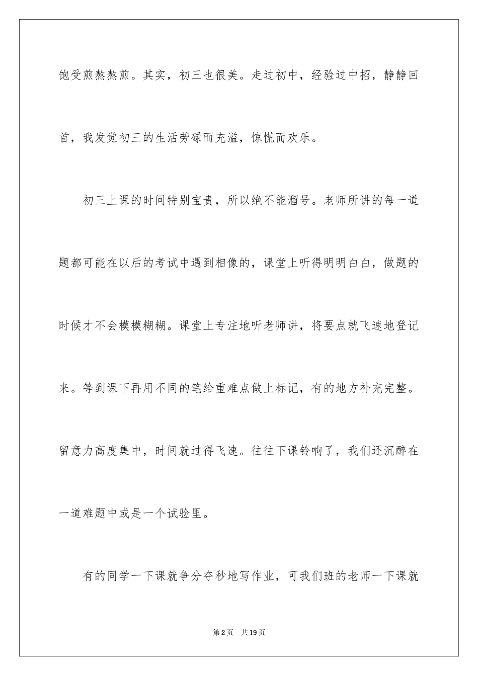 2024回忆初三的作文_48_第2页