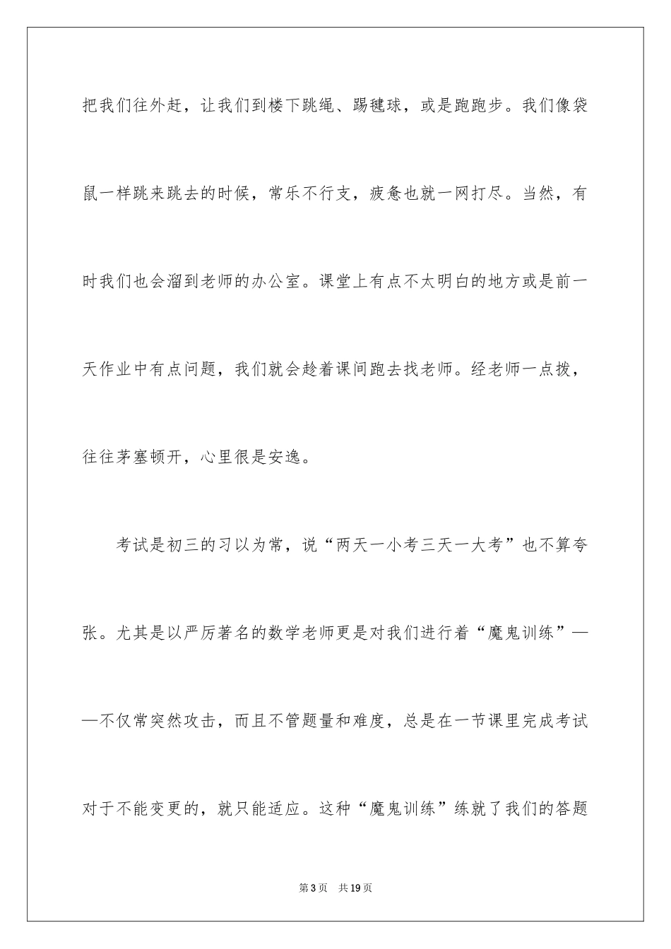 2024回忆初三的作文_48_第3页