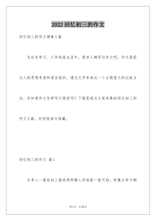 2024回忆初三的作文_48