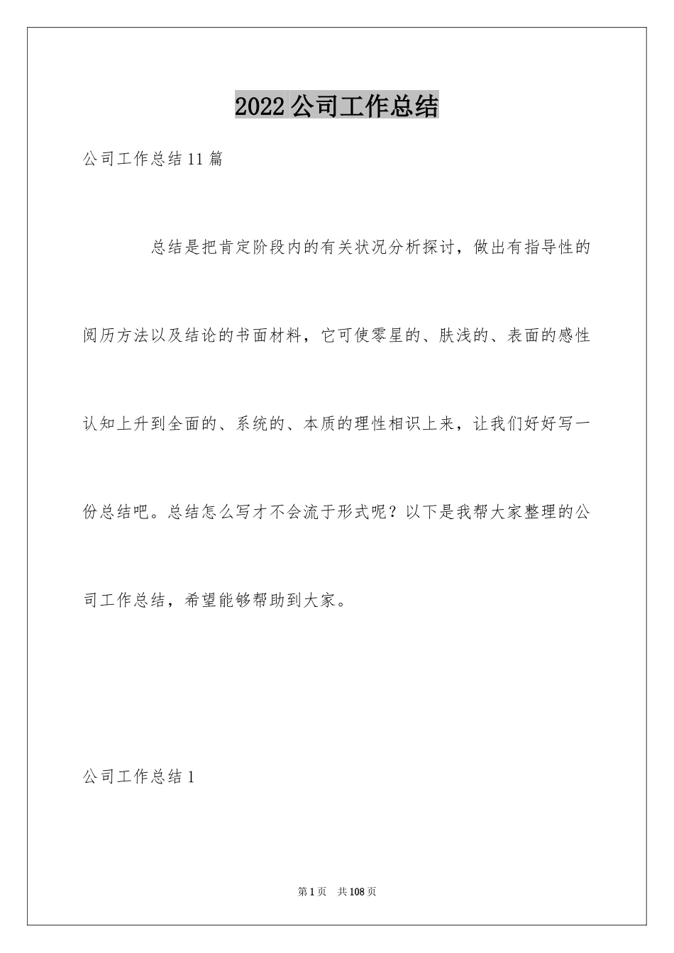 2024公司工作总结_15_第1页