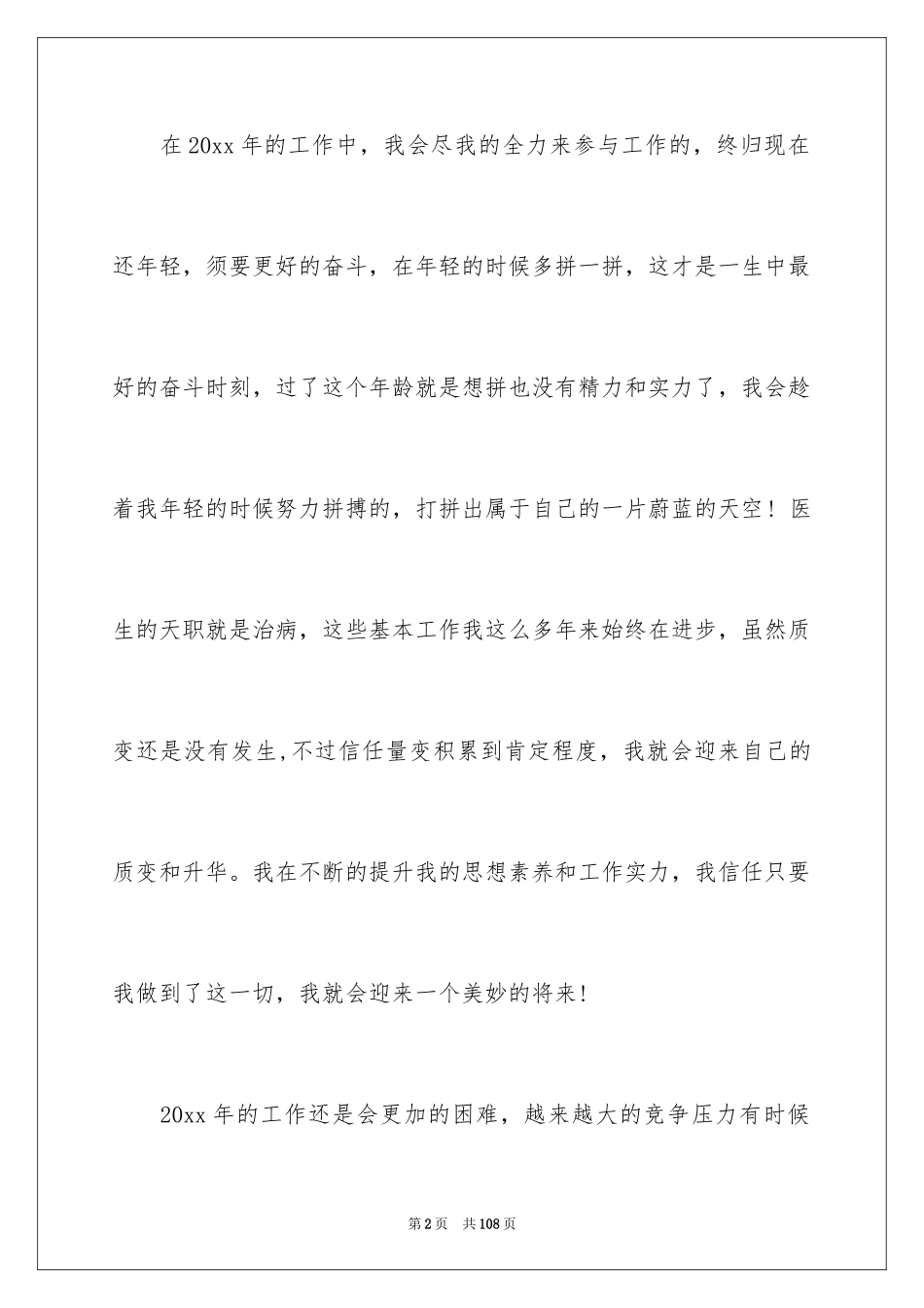 2024公司工作总结_15_第2页