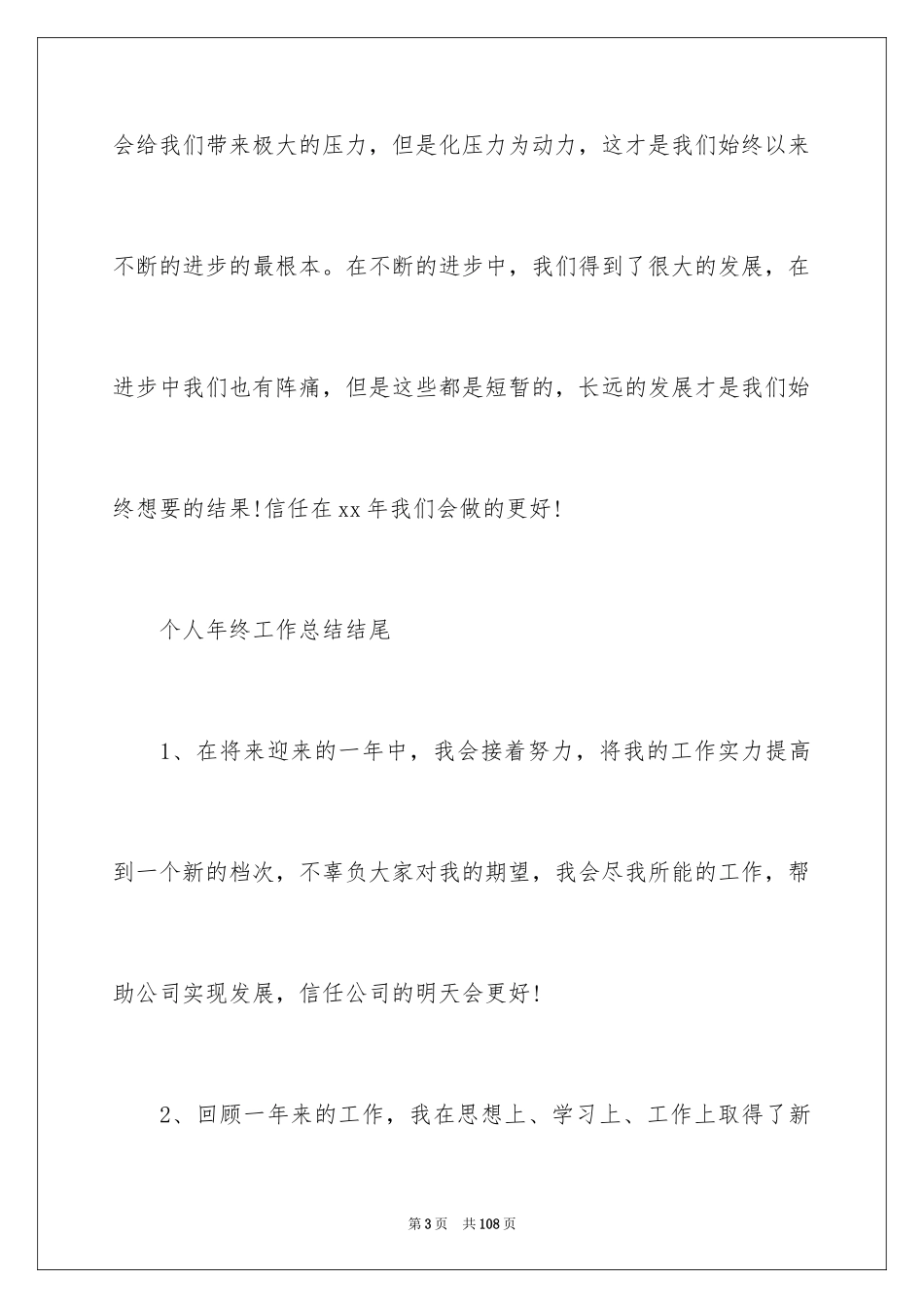 2024公司工作总结_15_第3页