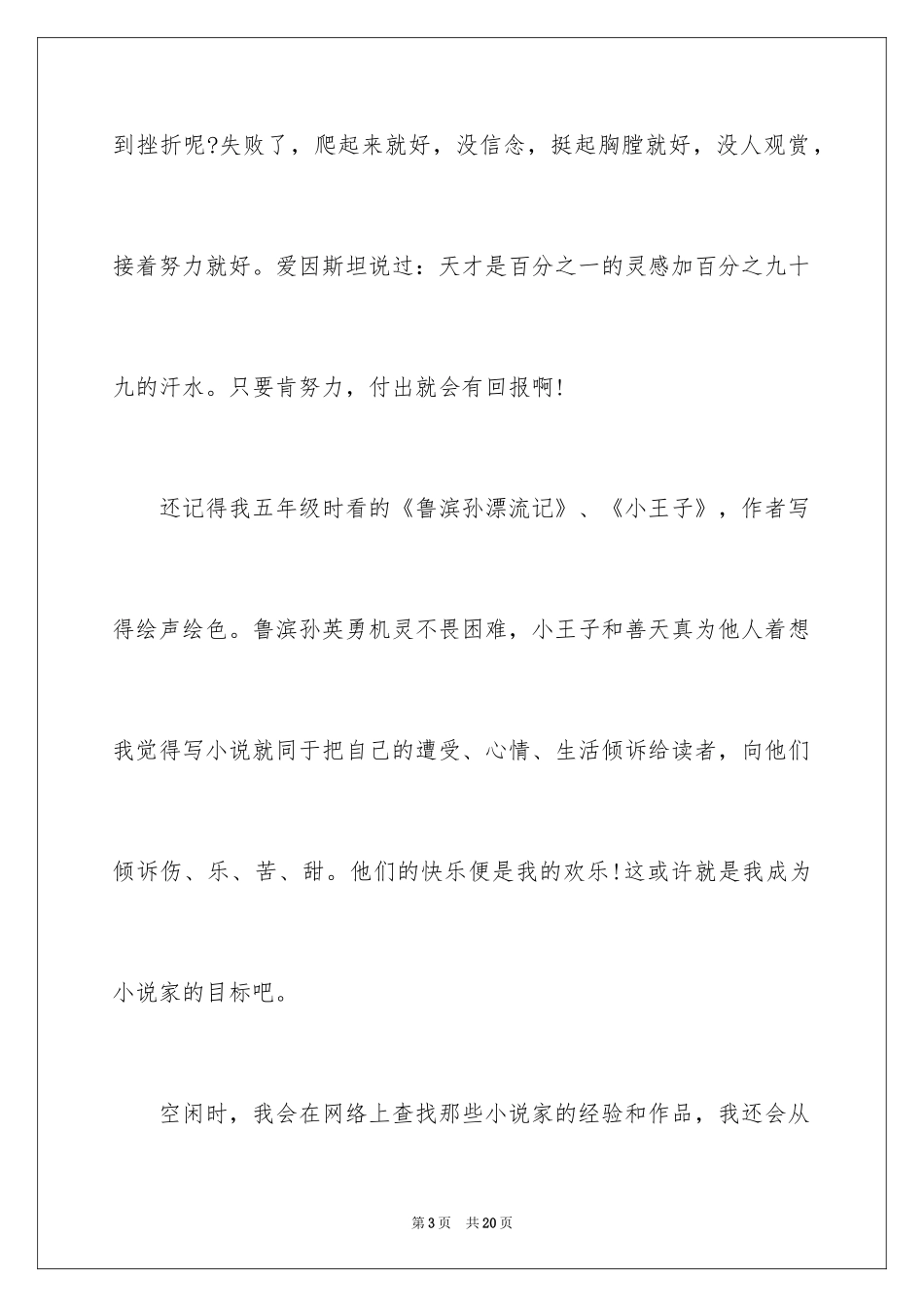 2024做一个有理想的人演讲稿_3_第3页