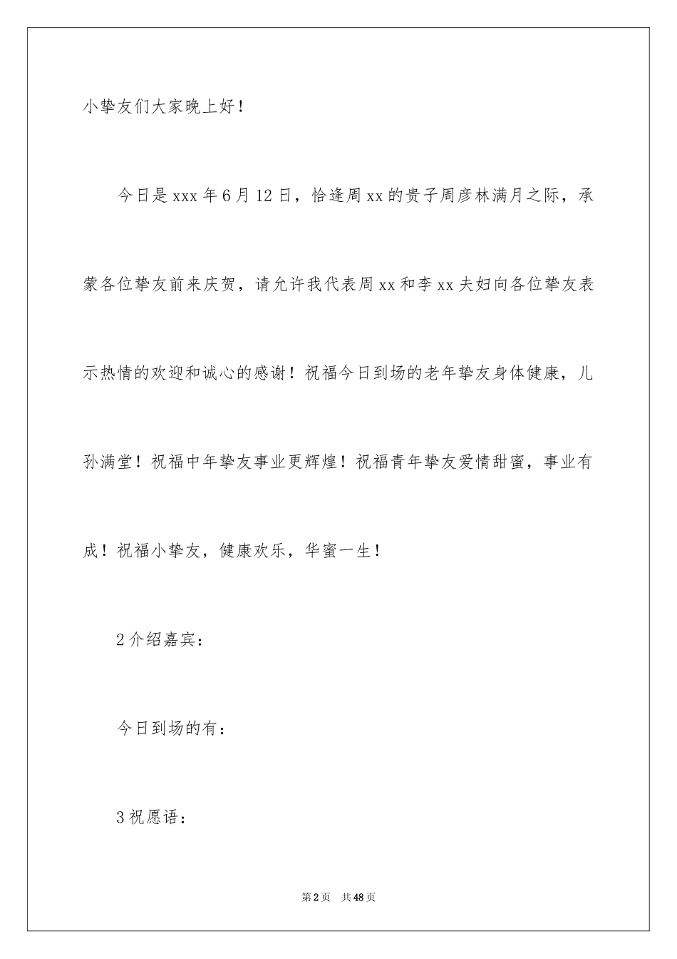 2024孩子满月主持词_14_第2页