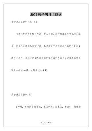 2024孩子满月主持词_14