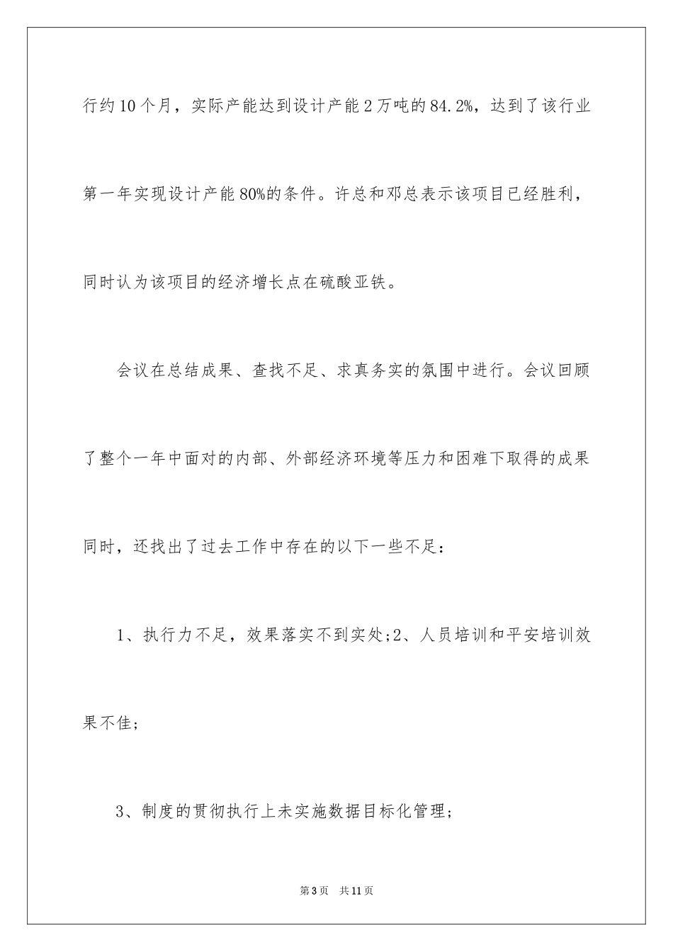 2024公司年终总结会议纪要_第3页