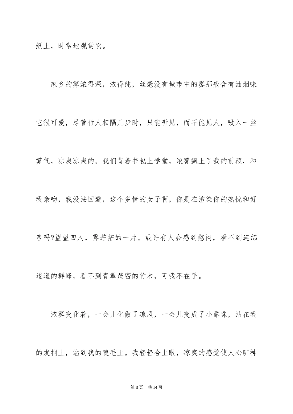 2024励志的中考满分作文_第3页