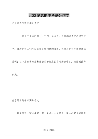 2024励志的中考满分作文