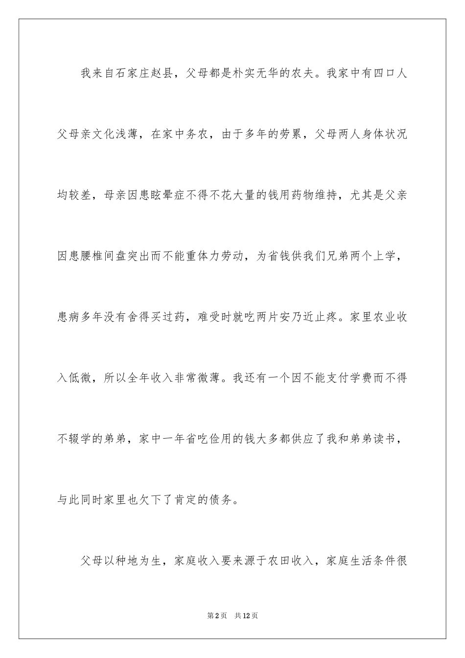 2024学费减免申请书_17_第2页