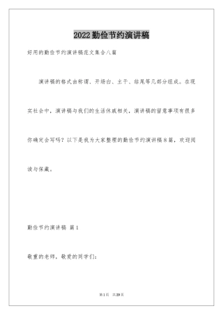 2024勤俭节约演讲稿_765