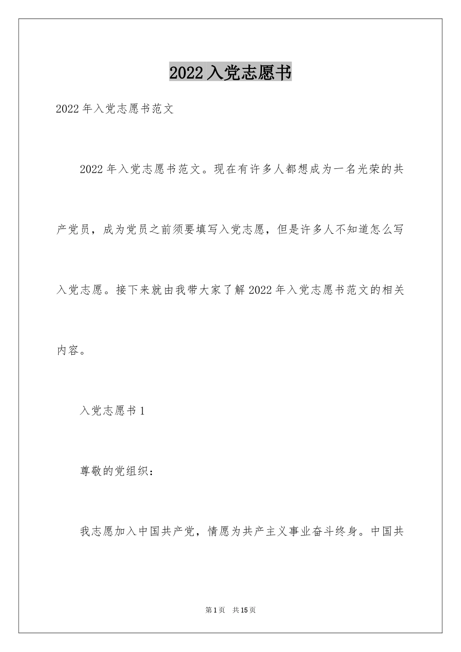 2024入党志愿书_3_第1页