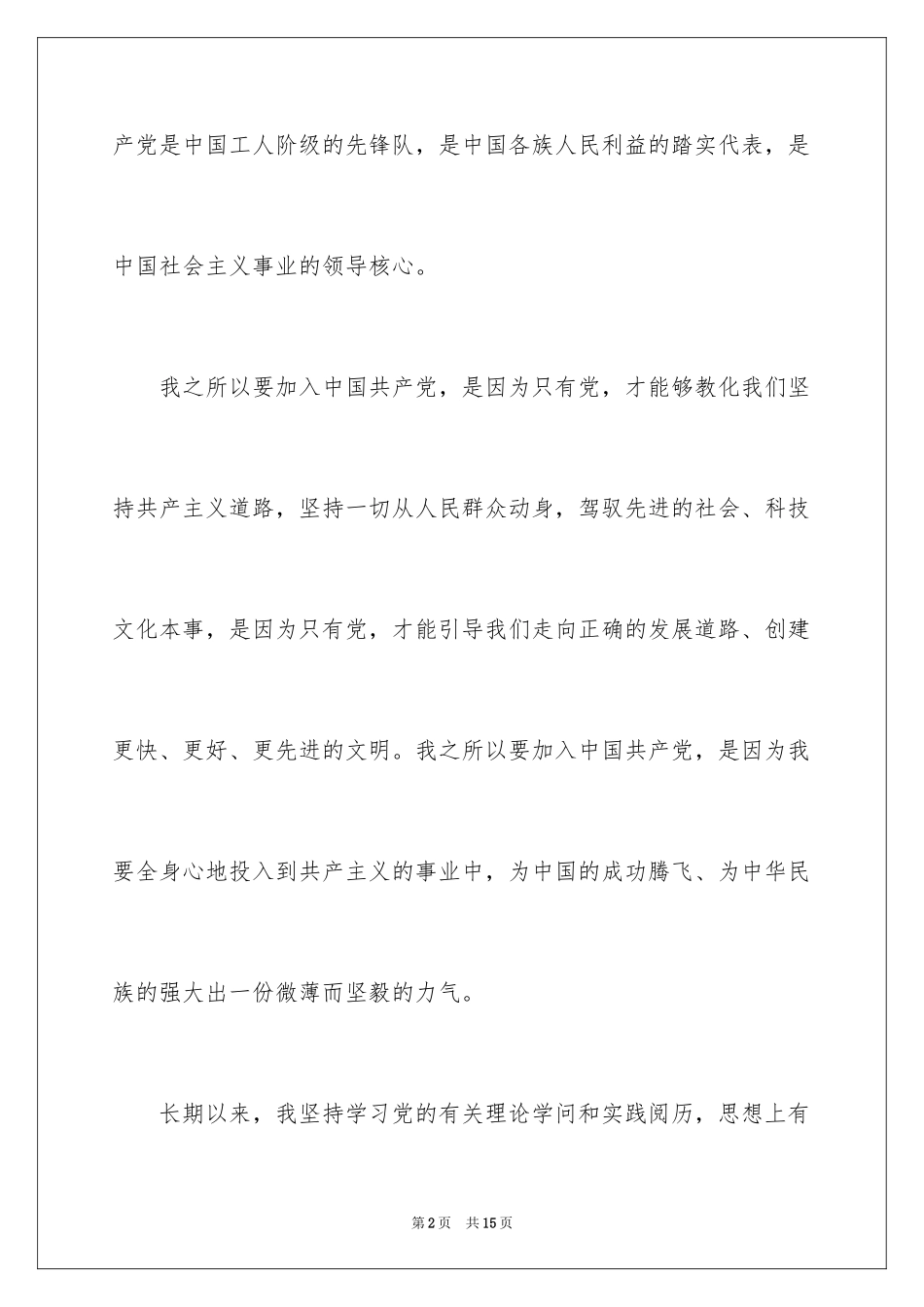 2024入党志愿书_3_第2页