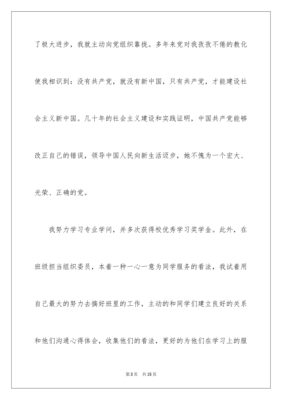 2024入党志愿书_3_第3页