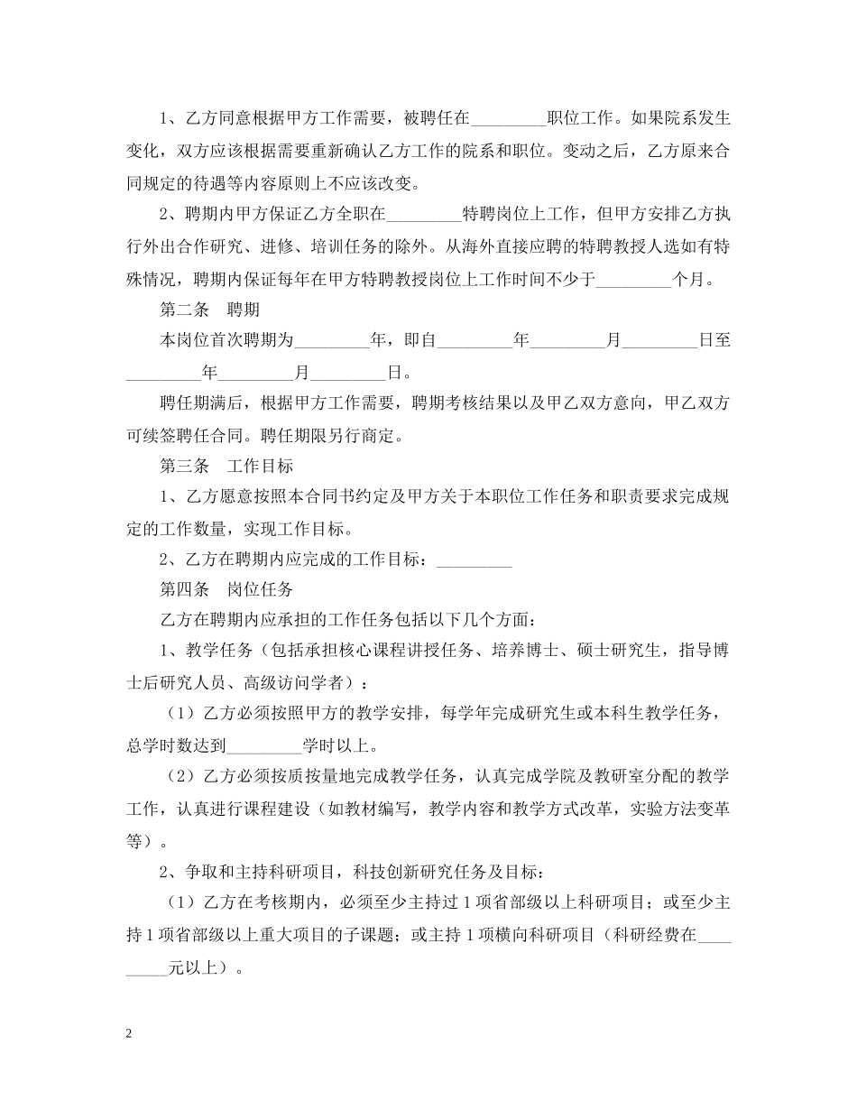 教师聘用合同 _第2页