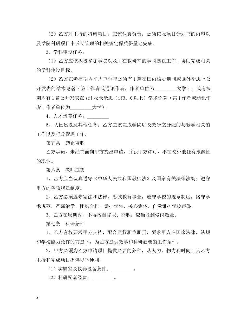 教师聘用合同 _第3页