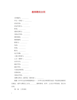 教师聘用合同 