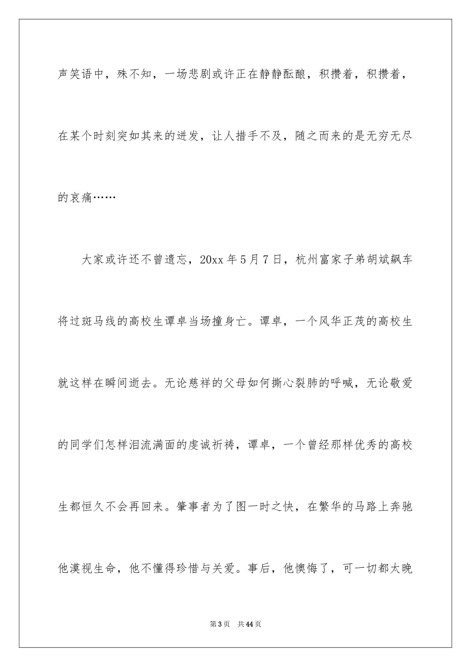 2024关爱生命文明出行演讲稿_2_第3页