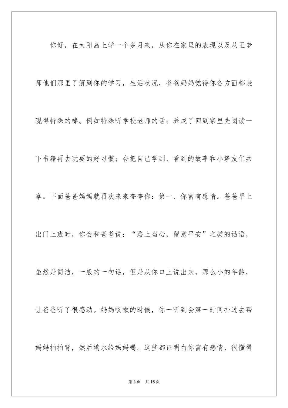 2024写给幼儿园宝宝表扬信_3_第2页