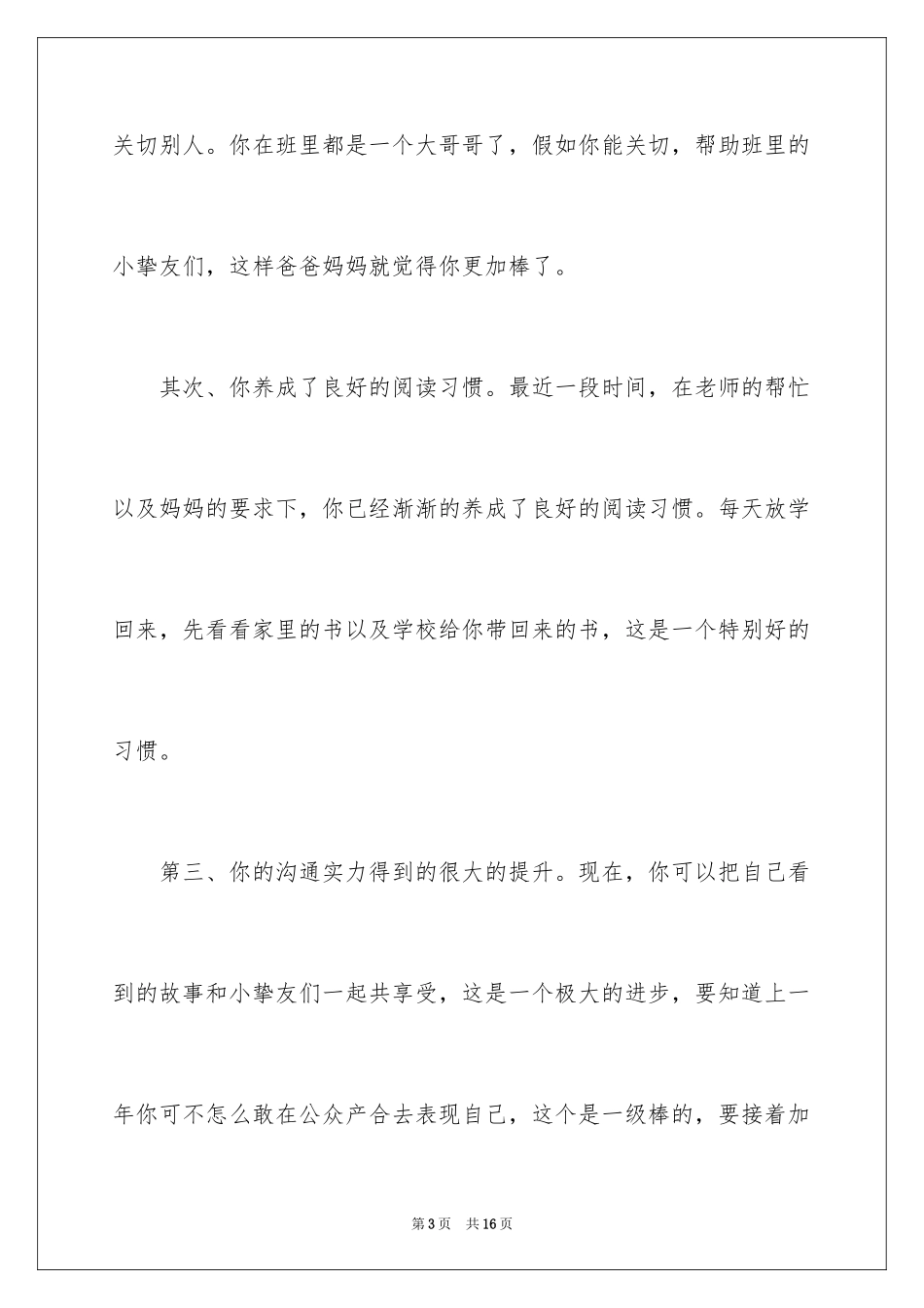 2024写给幼儿园宝宝表扬信_3_第3页