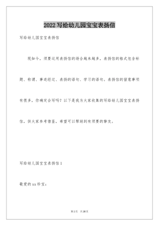2024写给幼儿园宝宝表扬信_3