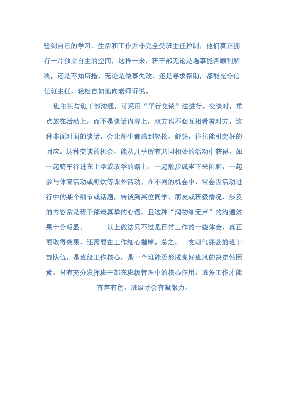 充分发挥班干部的作用_第3页