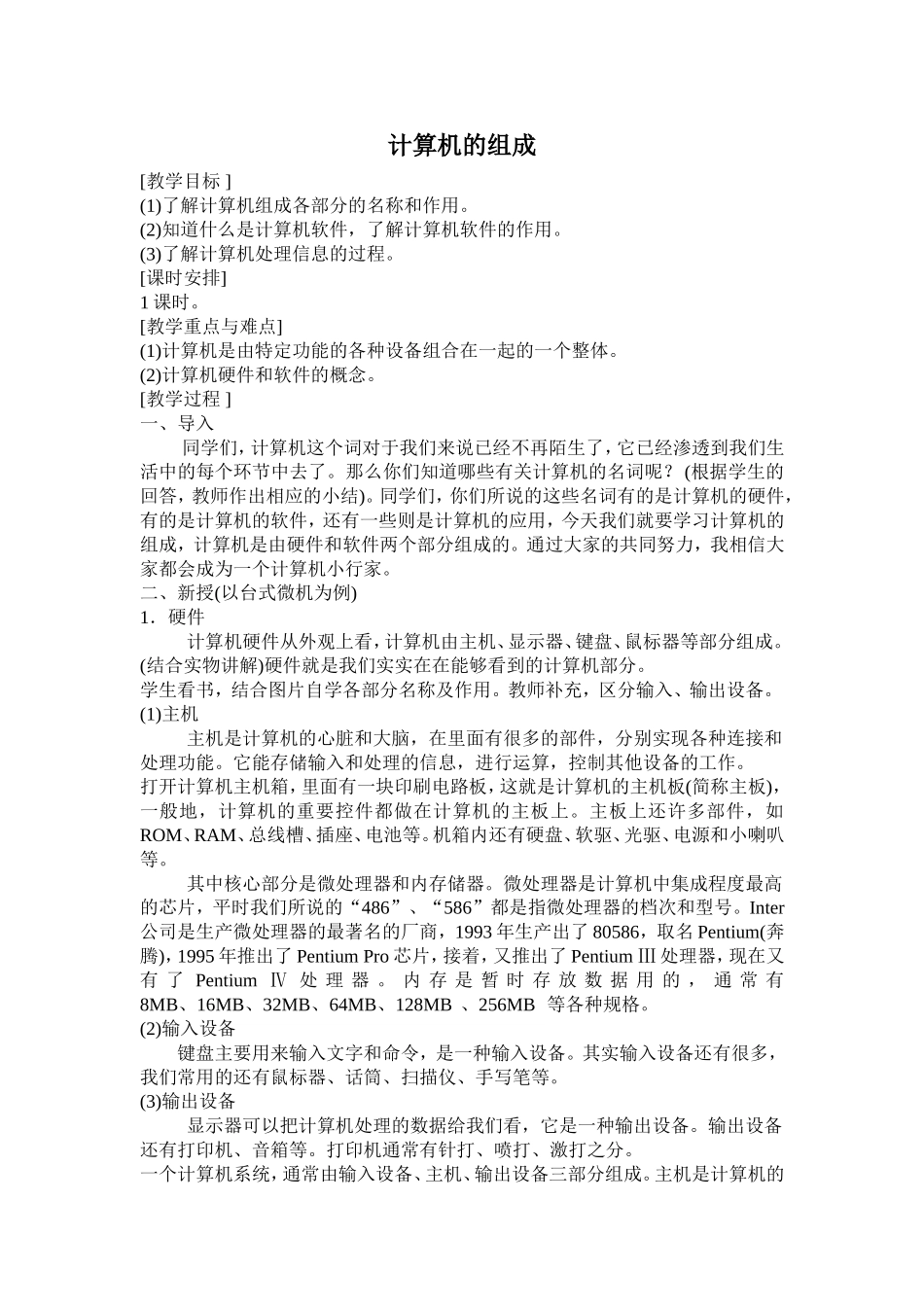 计算机的组成_第1页