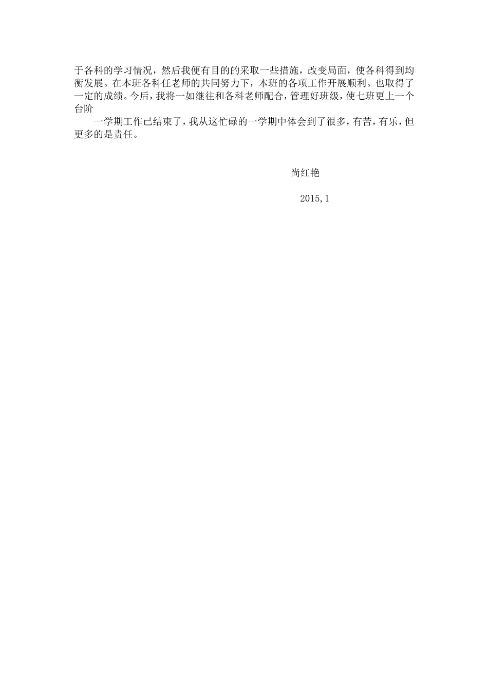 班务工作汇报_第2页