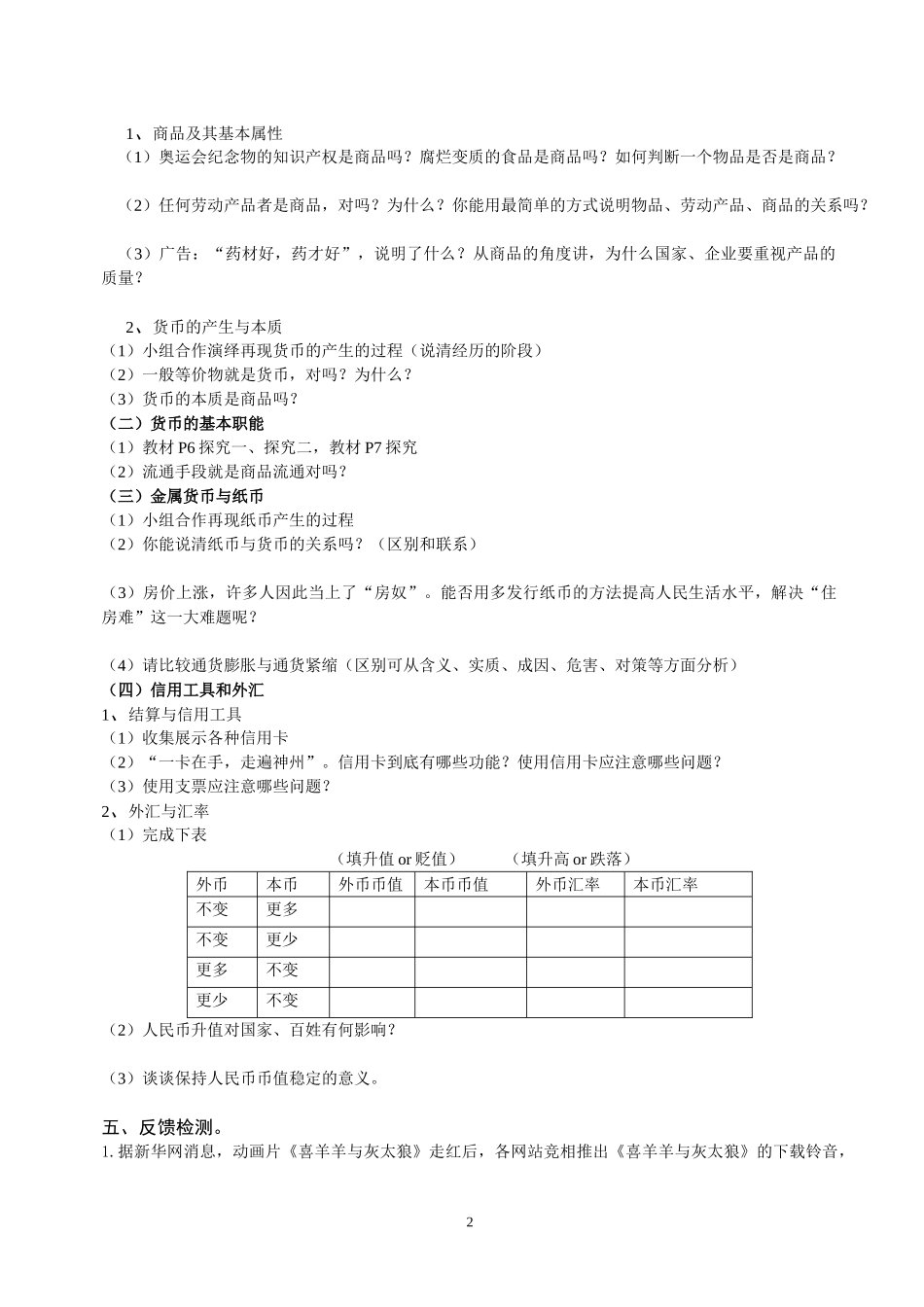 2013第一课学案_第2页