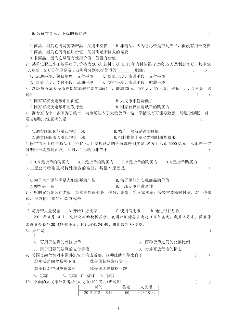 2013第一课学案_第3页