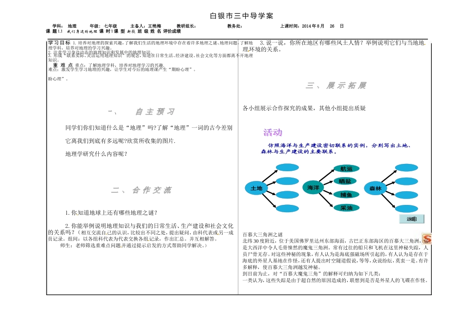 我们身边的地理_第1页