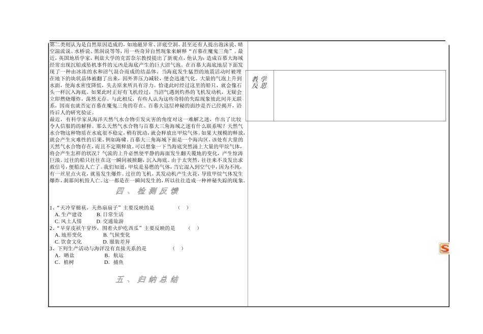 我们身边的地理_第2页