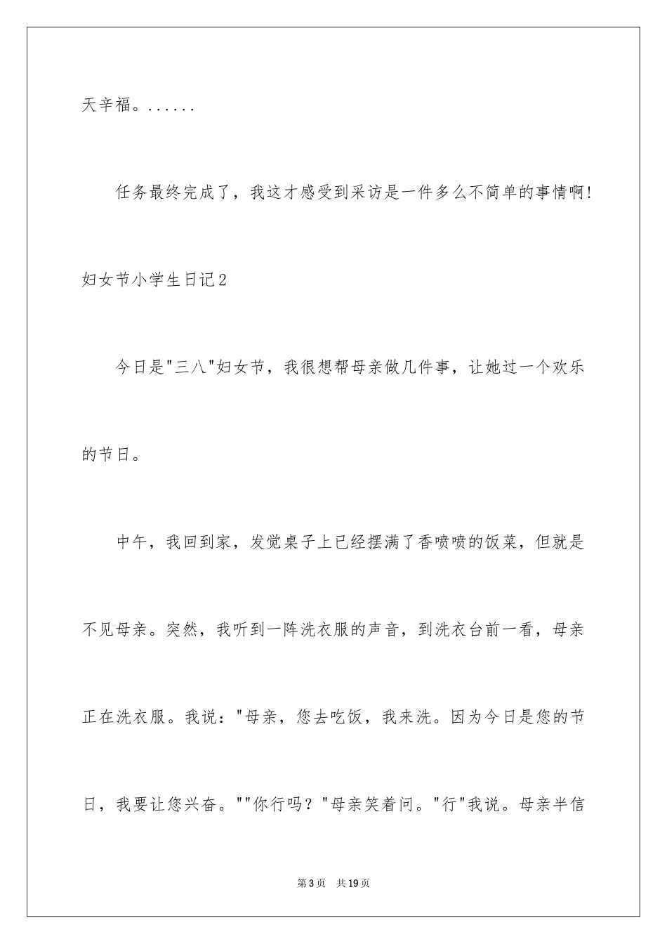 2024妇女节小学生日记_第3页
