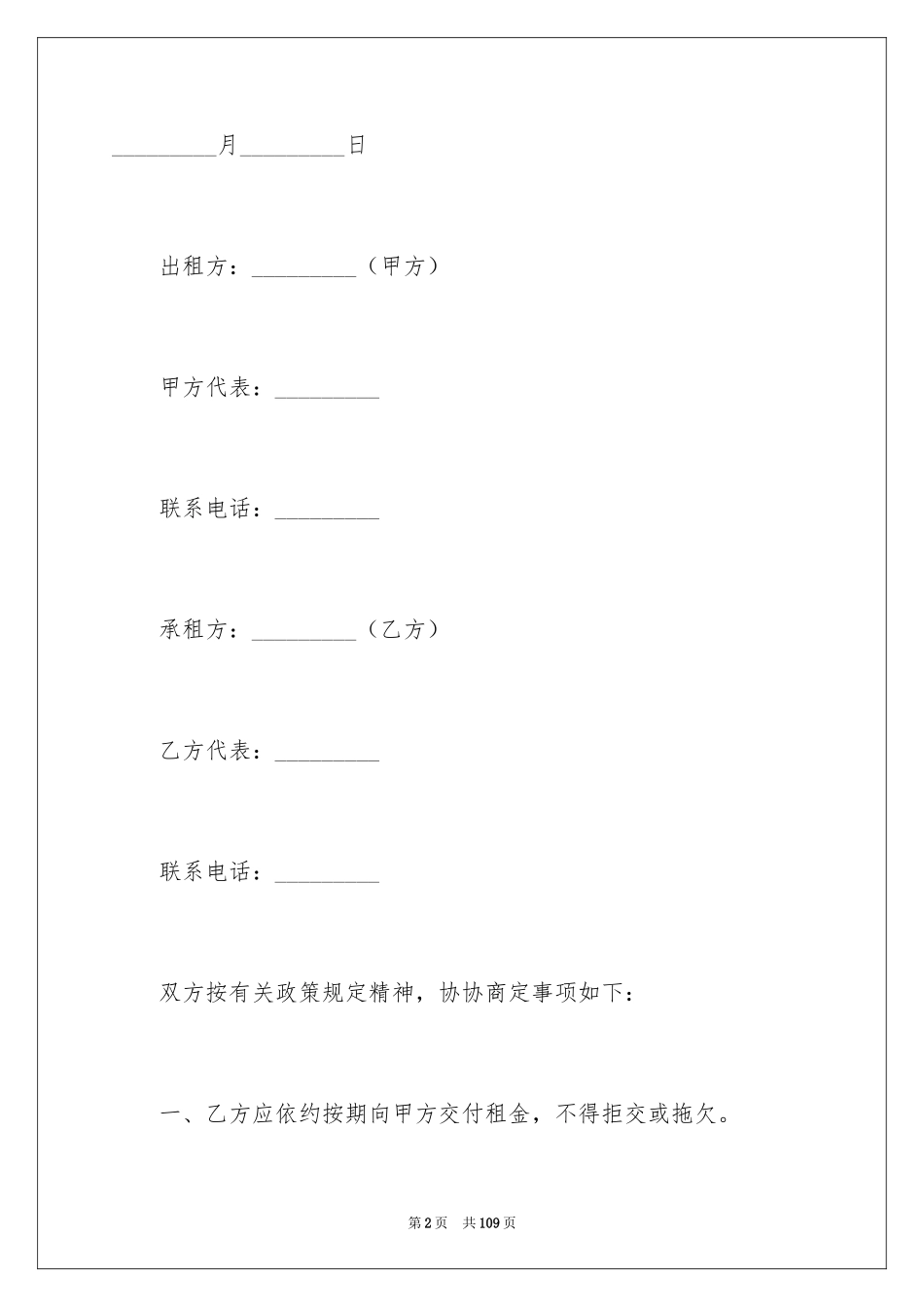 2024南京市房屋租赁合同_1_第2页