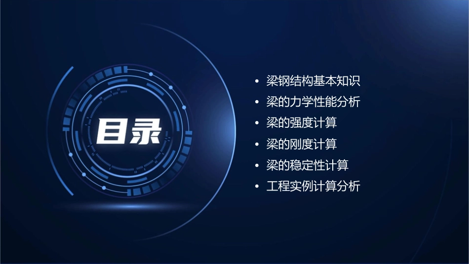 梁钢结构计算课件_第2页