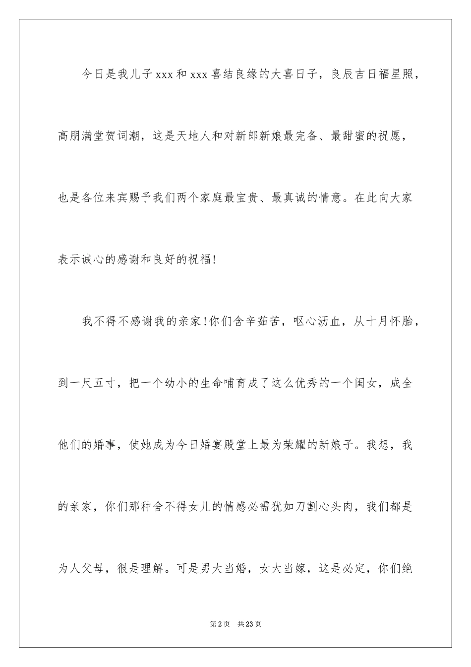 2024儿子婚礼父母讲话稿_第2页