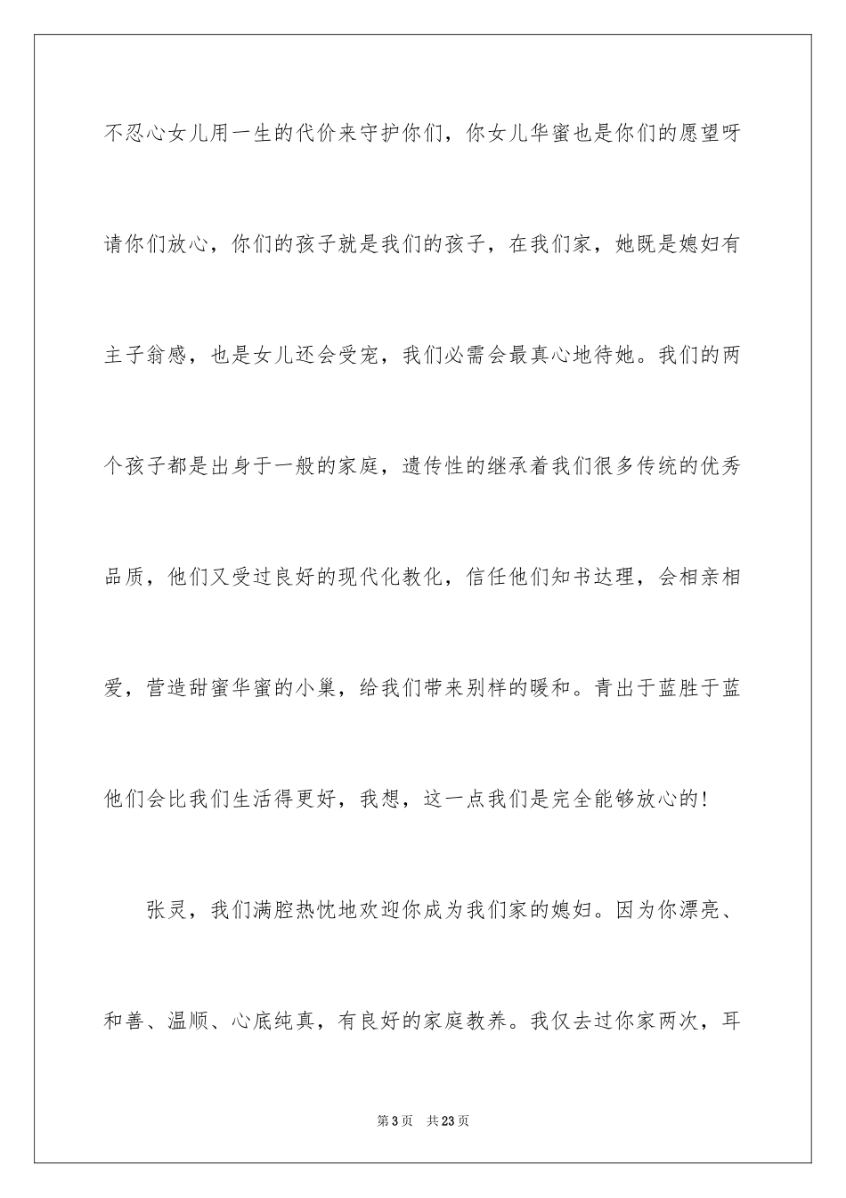 2024儿子婚礼父母讲话稿_第3页