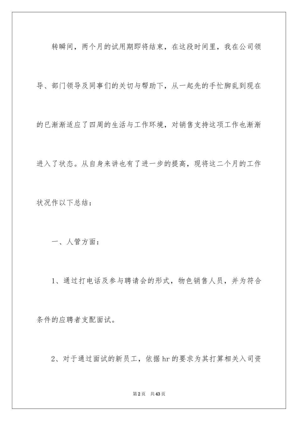 2024化验员试用期工作总结_3_第2页