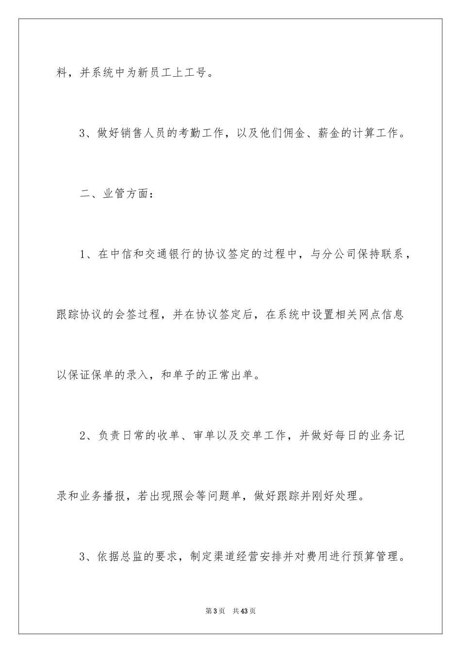 2024化验员试用期工作总结_3_第3页