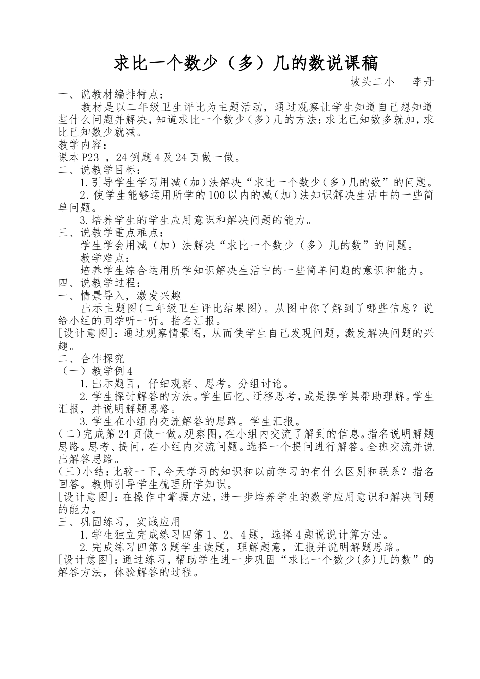 例4解决问题教案_第1页