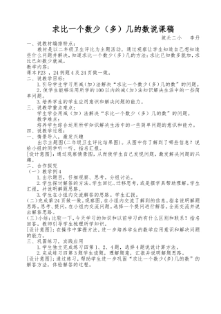 例4解决问题教案