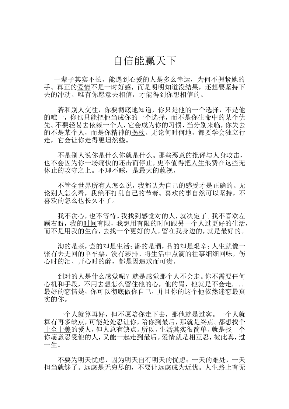 自信能赢天下_第1页