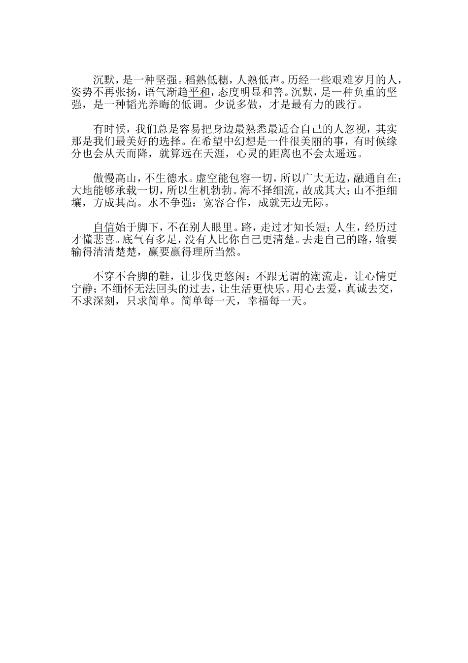 自信能赢天下_第3页