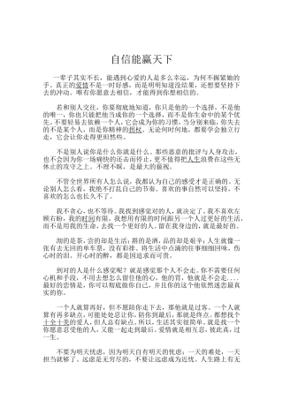 自信能赢天下