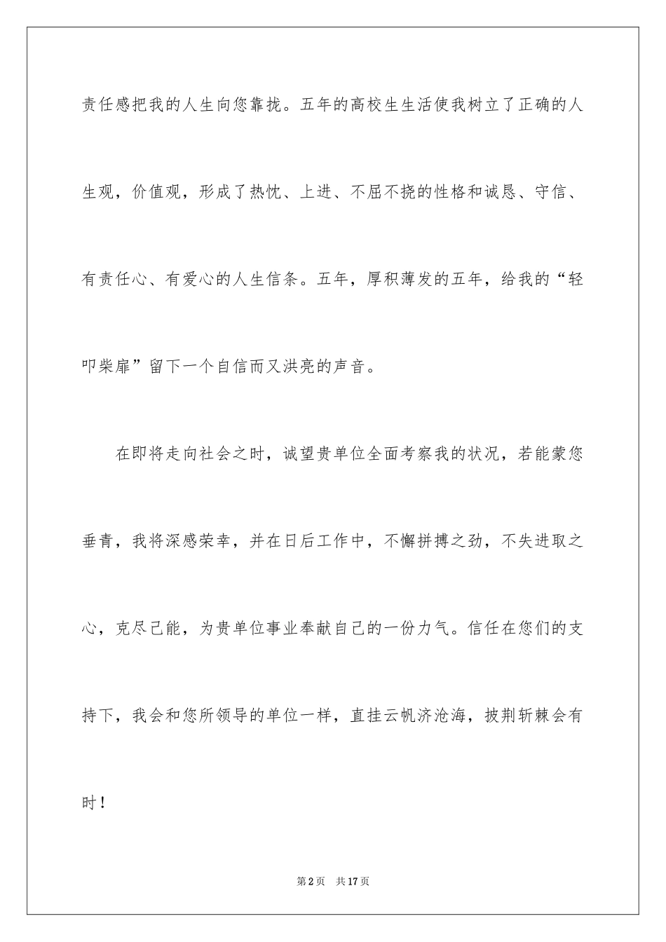 2024医学专业面试自我介绍_3_第2页