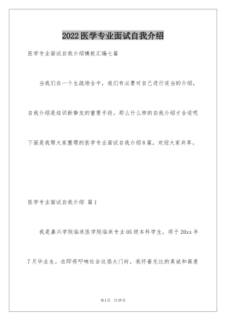 2024医学专业面试自我介绍_3