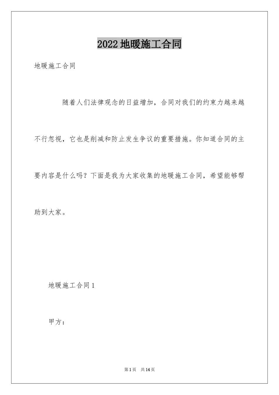 2024地暖施工合同_第1页