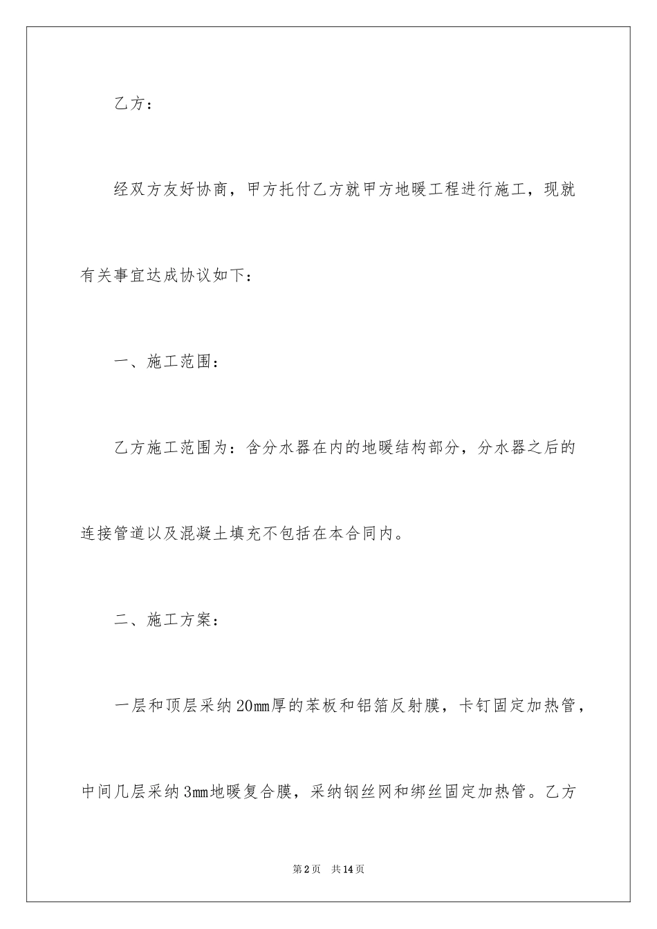 2024地暖施工合同_第2页